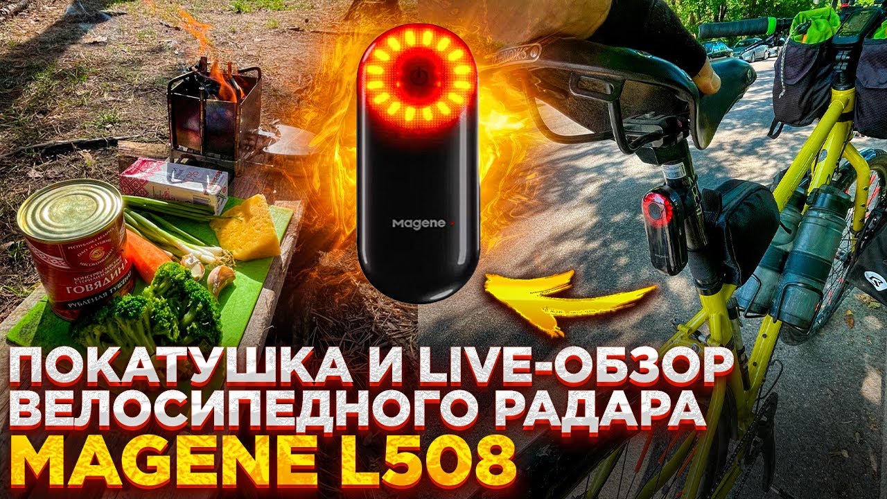 Велопокатушка-обзор велосипедного радара Magene Radar Tail Light L508