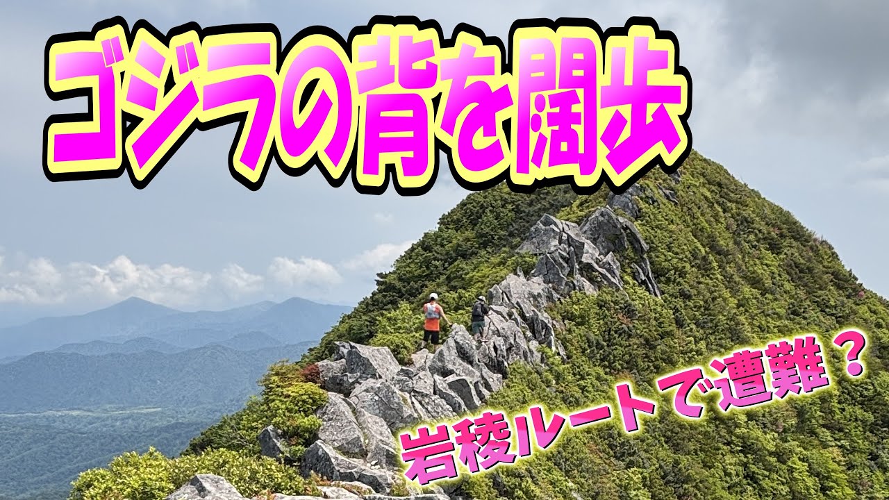 三たび大山、ゴジラの背を闊歩する！甲ヶ山縦走