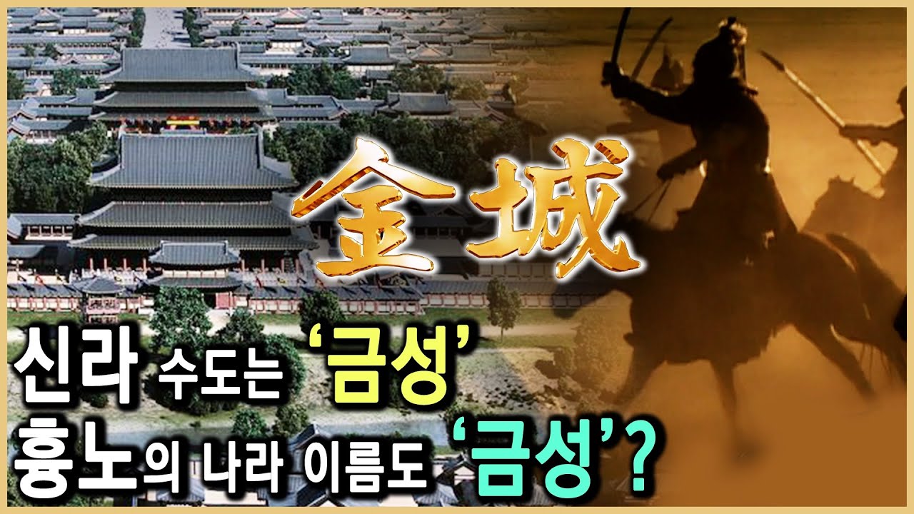 국사책은 말하지 않았다. 신라 왕조의 비밀을 (KBS_2008.11.29.방송)