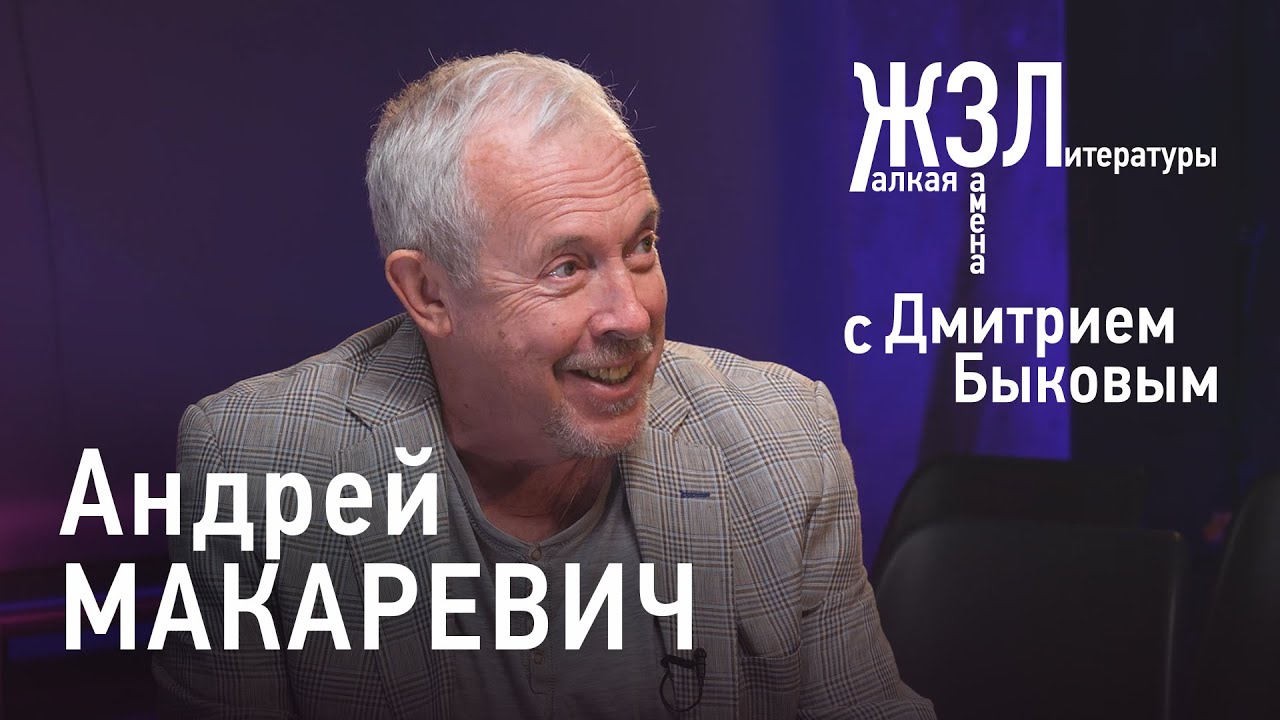 Андрей Макаревич: о встрече с Маккартни, пророчестве Пугачевой, женитьбе в 65 лет / ЖЗЛ