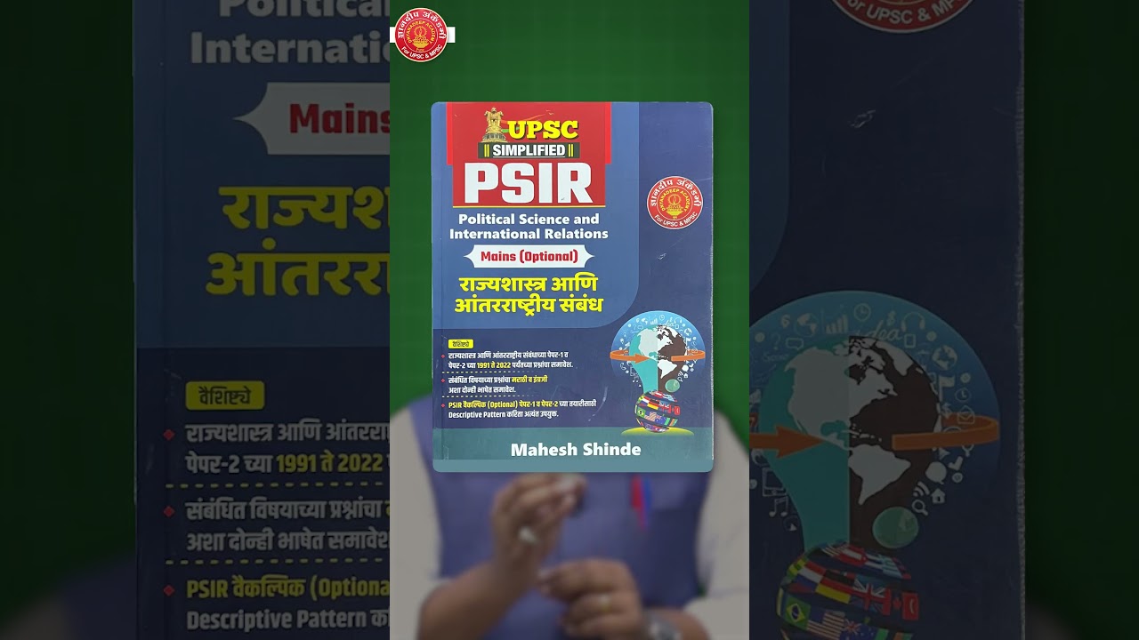 DNYANADEEP Optionals #mpsc #upsc #optional #psir #newpattern #success #mains #study  #currentaffairs