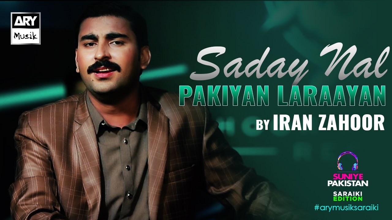Saday Nal Pakiyan Laraayan | Irfan Zahoor  | New Song |  ARY Musik