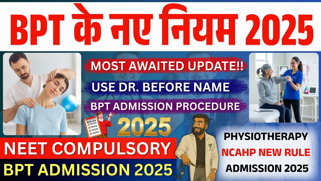 BPT COURSE UPDATE BY NCAHP 2025 | PHYSIOTHERAPY COURSE UPDATE | NEET COMPULSORY | BPT ADMISSION RULE
