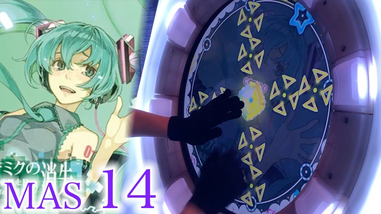 【BPM240的16分長串???】初音ミクの消失 (DX MASTER 14) ALL PERFECT!!!【maimaiでらっくす BUDDiES】