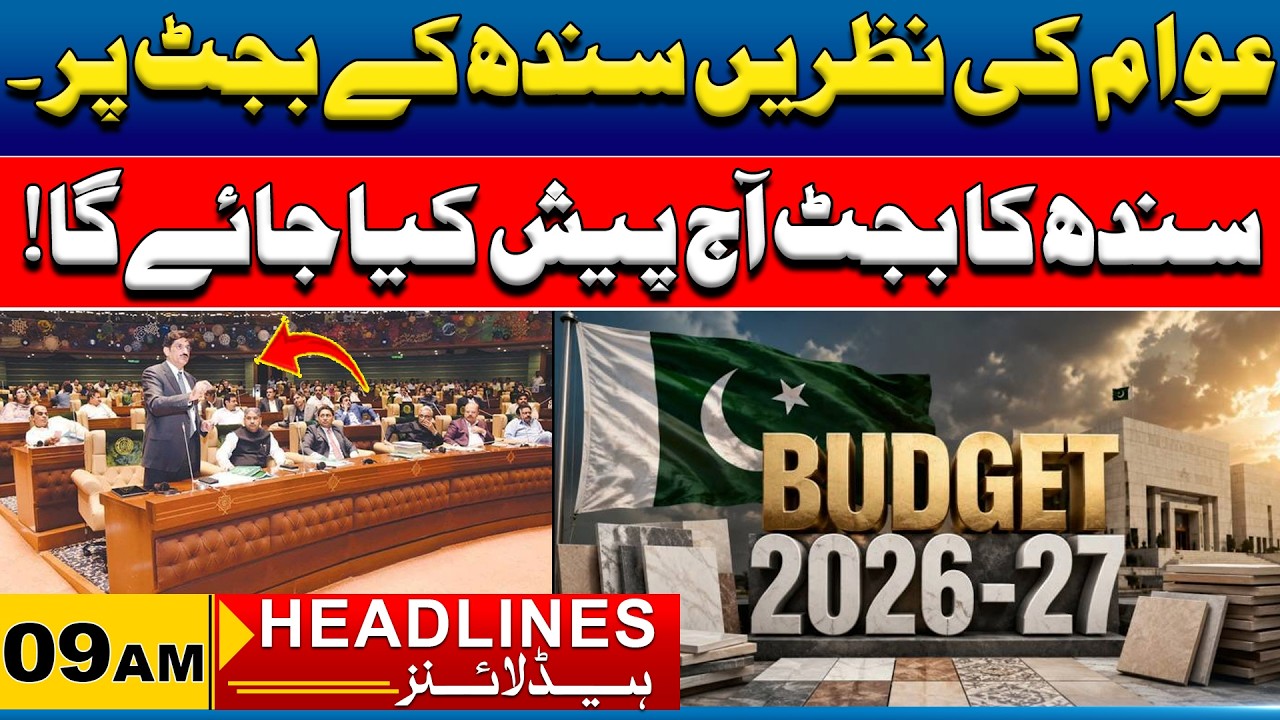Sindh Budget Day: Expectations High Across the Province I 09AM News Headlines I 17June 2026 I City21