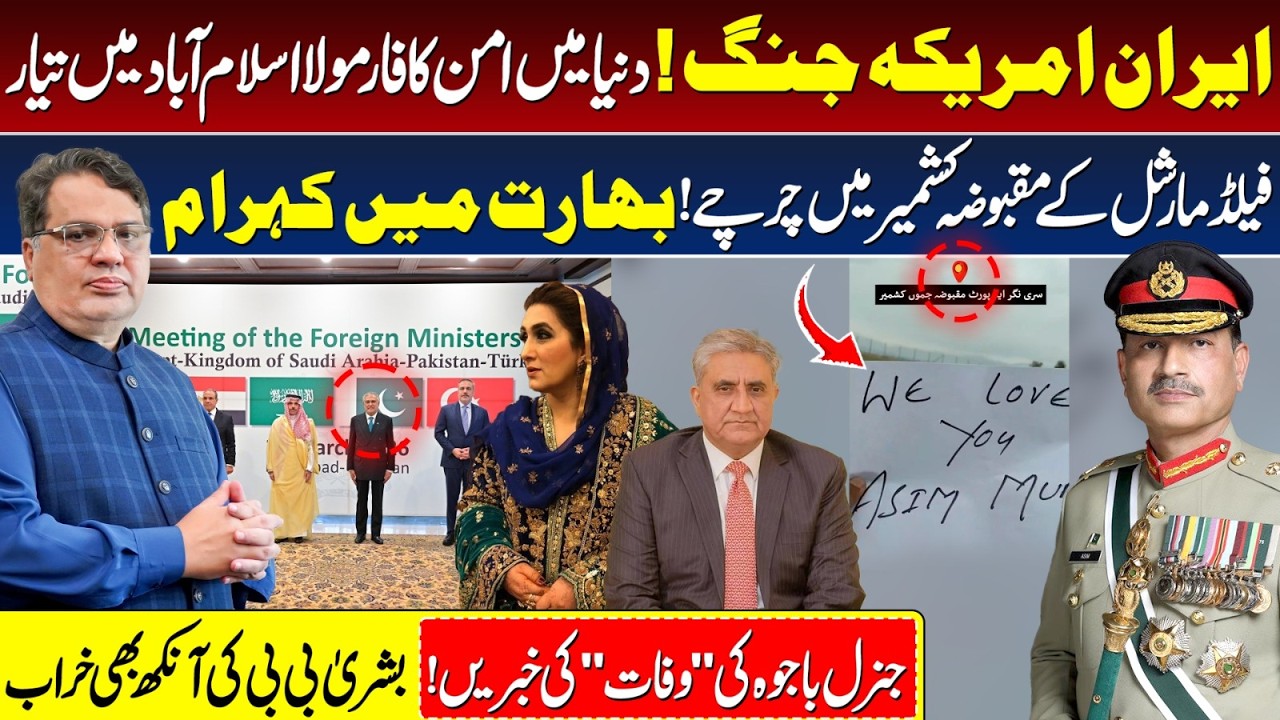 Pakistan&rsquo;s Role in Iran-USA Mediation | Qamar Bajwa News | Bushra Bibi Eyes | US-Iran Vs Isreal