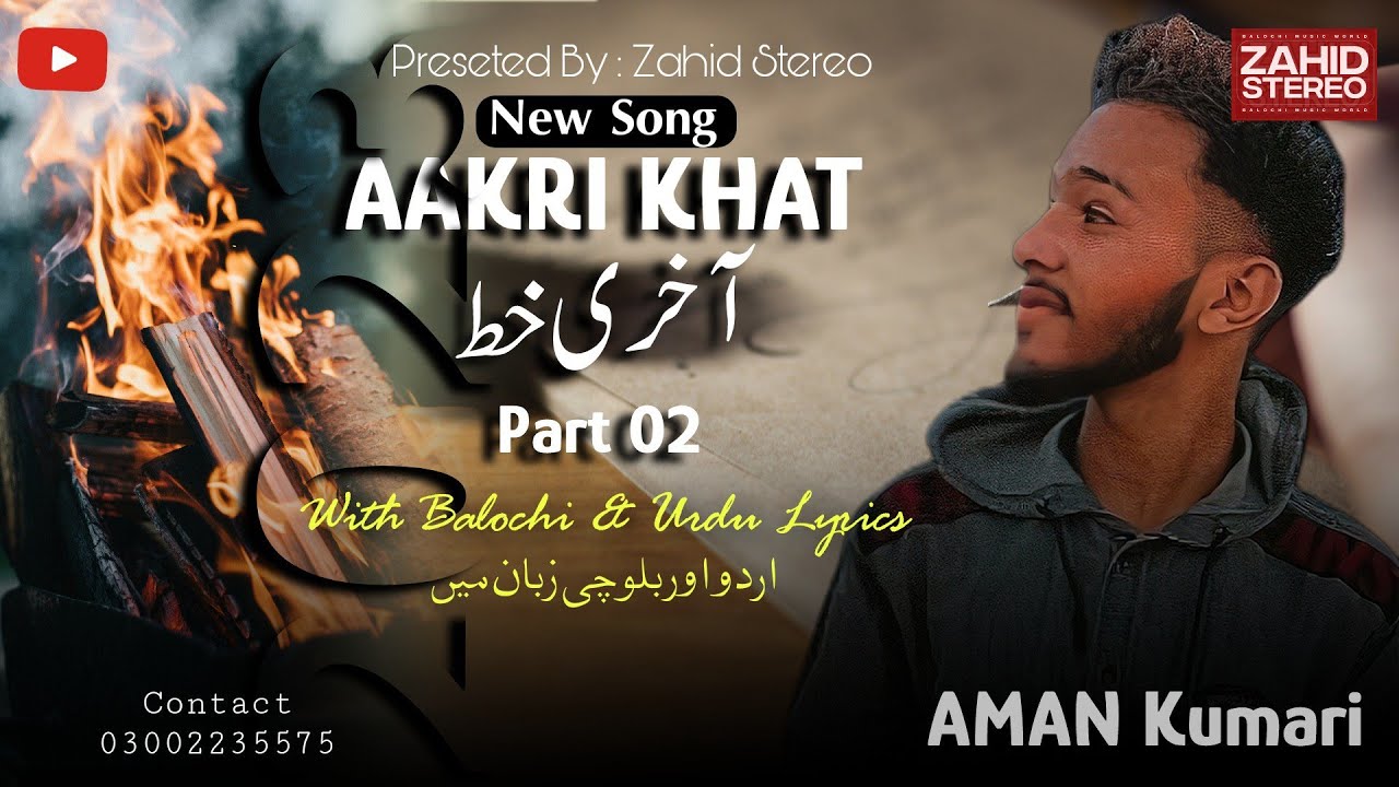 Aakri Khat Part 02 By Aman Kumari Urdu Balochi Songs | #Zahidstereo