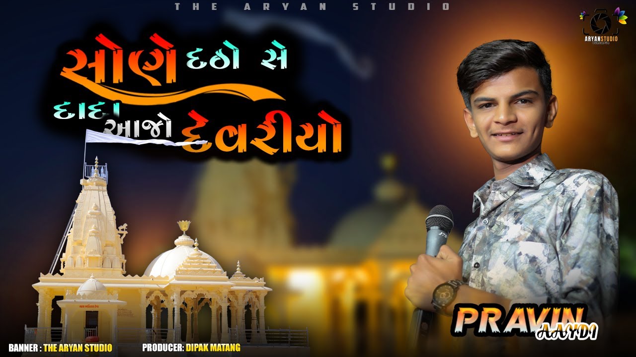 JALAR JO JAN KAR GUDTHAR JEDE DHAMDIYE || SINGER PRAVIN AAYDI || THE ARYAN STUDIO || DURGAPUR ||