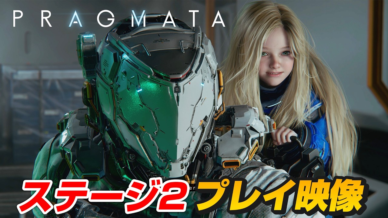 『プラグマタ』ステージ2試遊レポート：新たな装備、拠点、ハッキングを封じてくる敵など登場