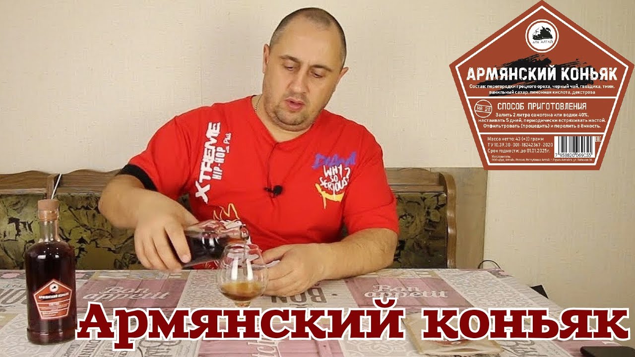 ▶️АРМЯНСКИЙ КОНЬЯК. Готовые наборы для настоек Дед Алтай.