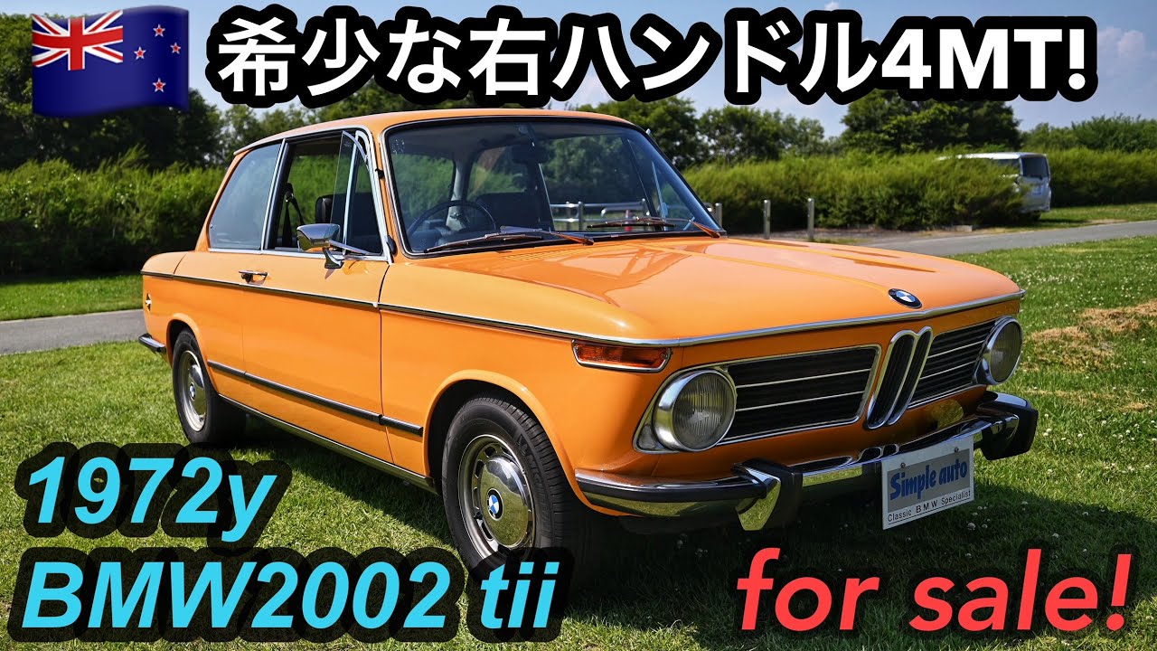 1972年丸テールのBMW2002tiiが入庫しました！探すと無い右ハンドル車です