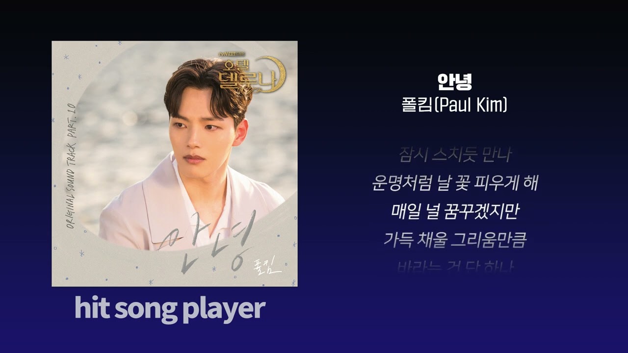 [1시간 반복] 폴킴 ‘안녕’ 연속듣기(가사포함)