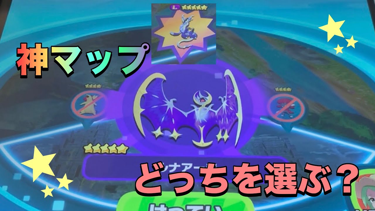 【ポケモンフレンダベストタッグ１弾】マップにスーパートレジャーが2体😳神マップだwどっちが好き？