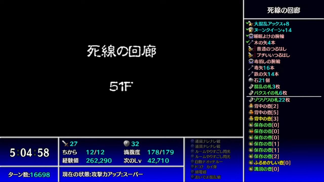 【風来のシレン5plus】死線の回廊（目標ターン数：99999）クリア#7（51F-65F）【フォーチュンタワーと運命のダイス】