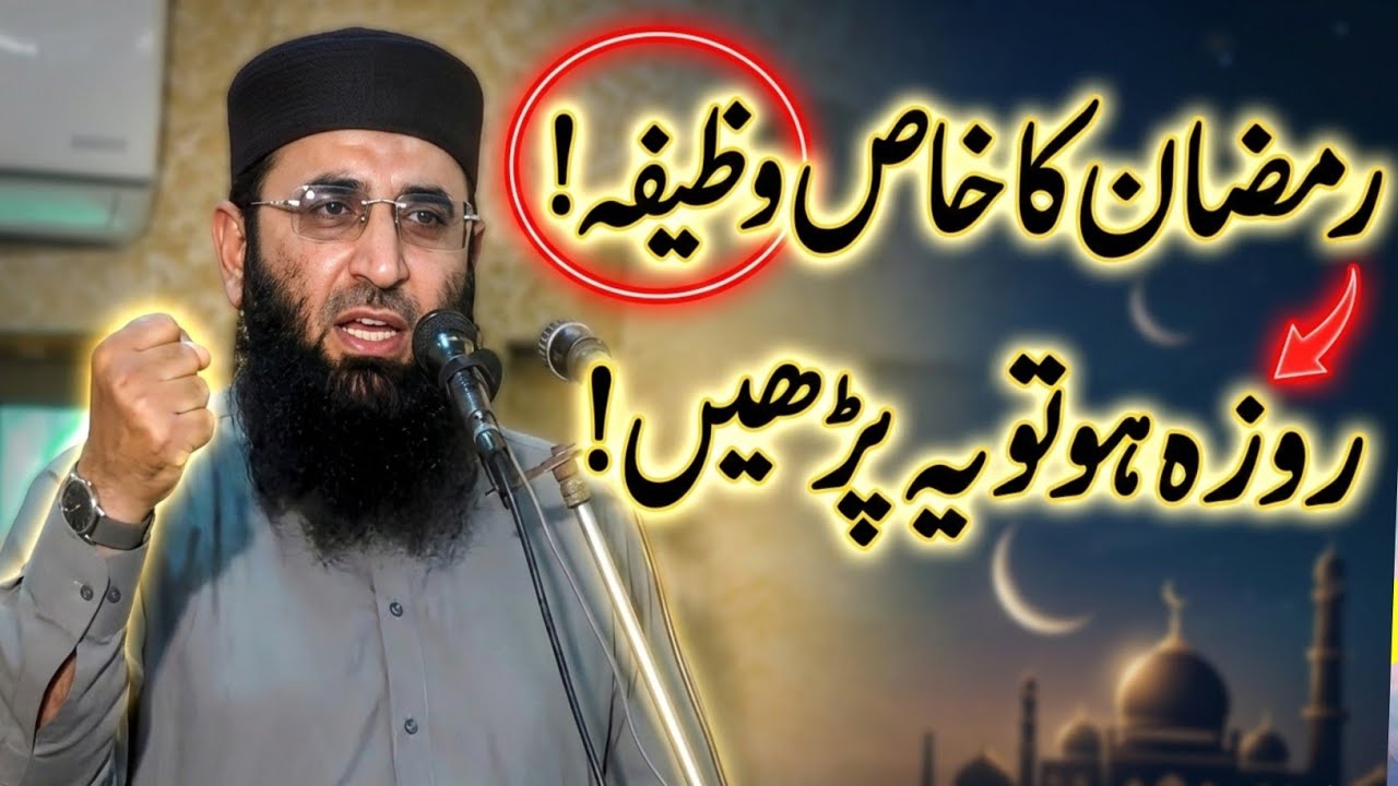 Rozy ki Halat ma ye Wazifa Karen By Molana Abdul Manan Rasikh 