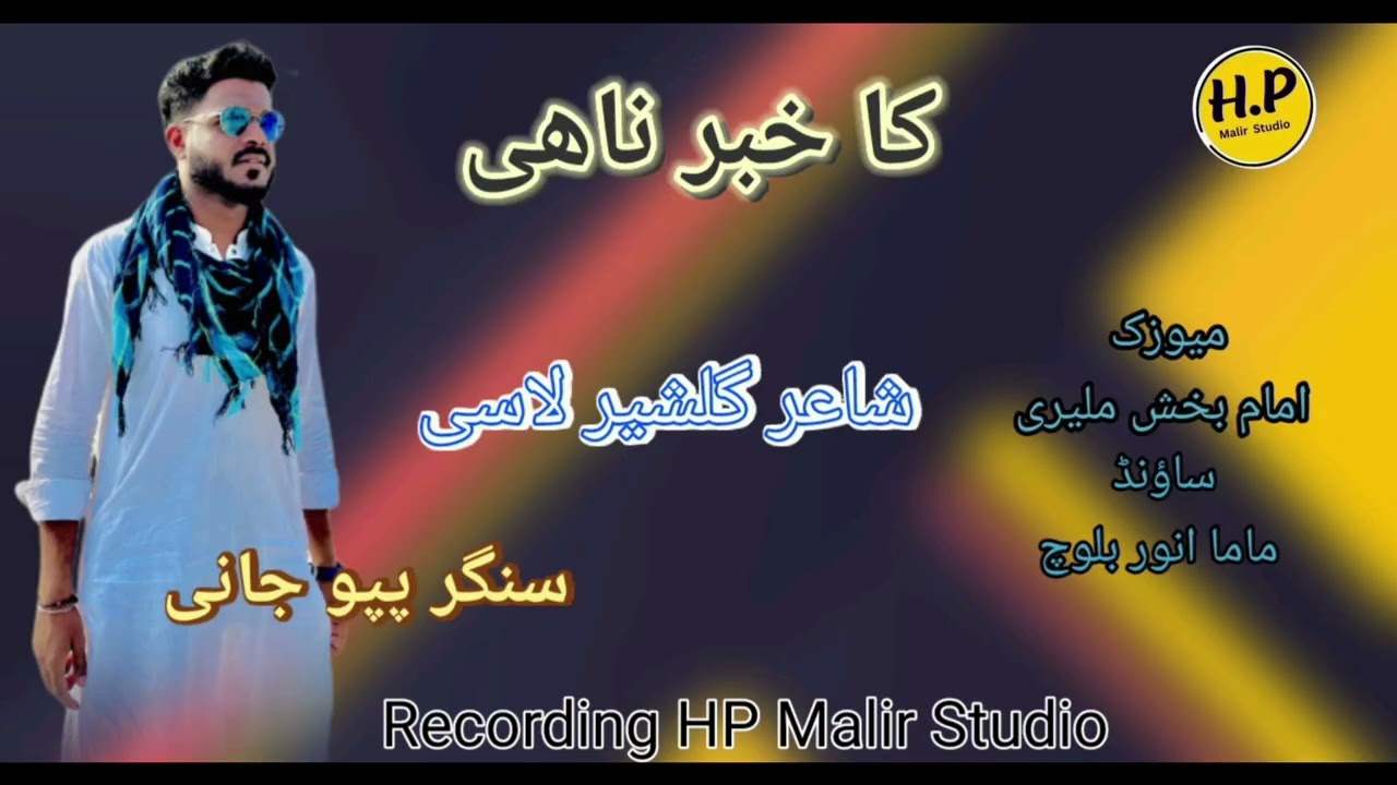 New Sindhi song by pappo janii HP Malir Studio contact 03032172787
