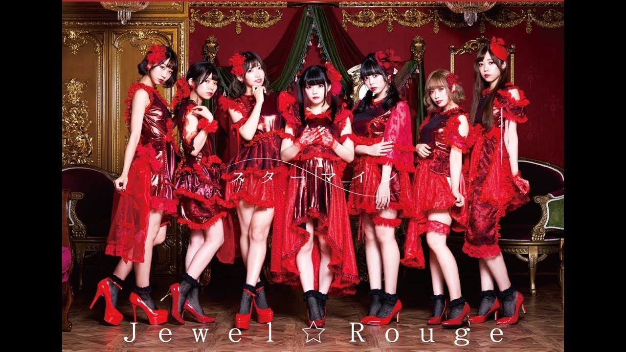 MVフルサイズ：Jewel☆Rouge 『スターマイン』2019.09.17 On Sale!