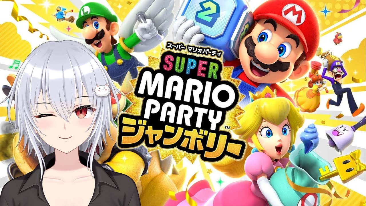 [マリオパーティ ジャンボリー]みんなでパーチー！！　ついてるこ