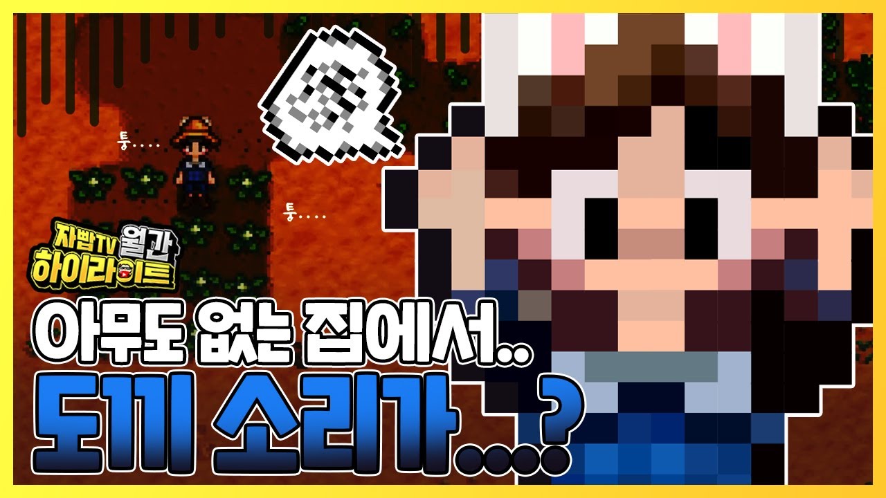 아무도 없는 집에서 나는 이상한 소리.. | 월간 하이라이트 3월 [자빱TV]
