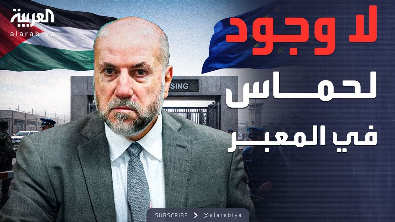 العاشرة | أول رد من السلطة الفلسطينية على شروط إسرائيل في معبر رفح