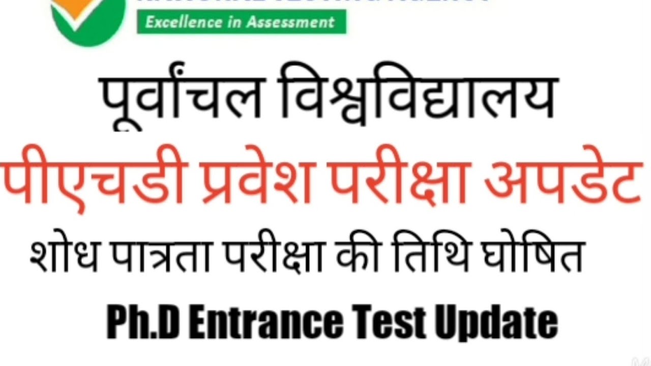 #VBS Purvanchal University #PhD Entrance Test Update || PhD #Admission #Notification ||