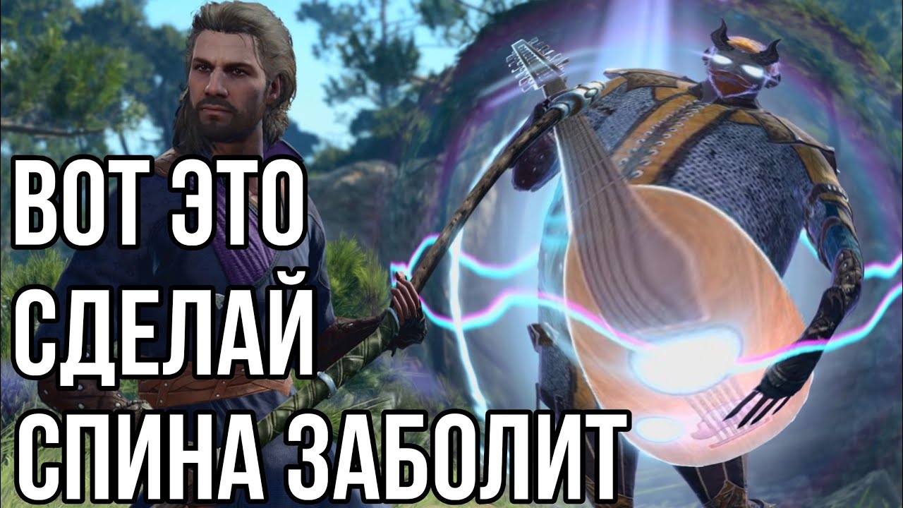 ЧТОБЫ ЗАПОРОТЬ СЕБЕ BALDUR'S GATE 3, НУЖНО ВСЕГО ЛИШЬ...