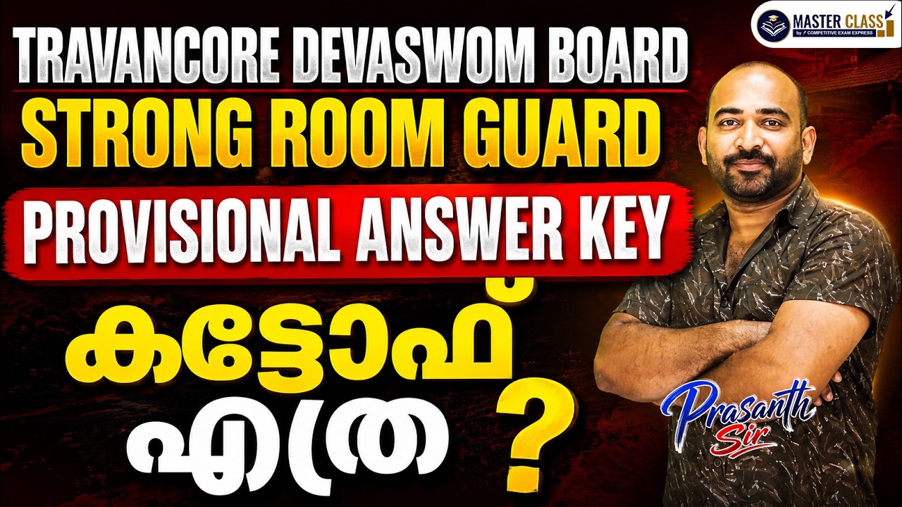 Strong Room Guard Answer Key & Cut Off Marks | Travancore Devaswom Board Exam Analysis