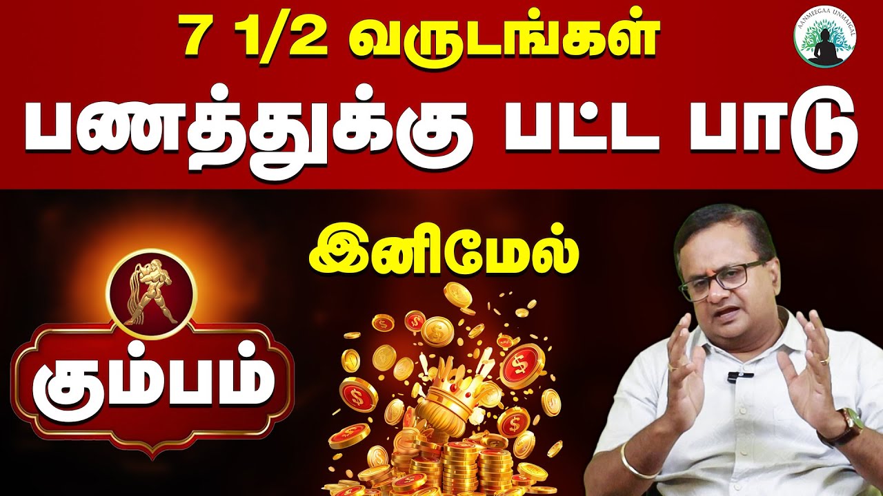 KUMBAM   become RICH in 2026! Unimaginable LUCK💰- November 2025