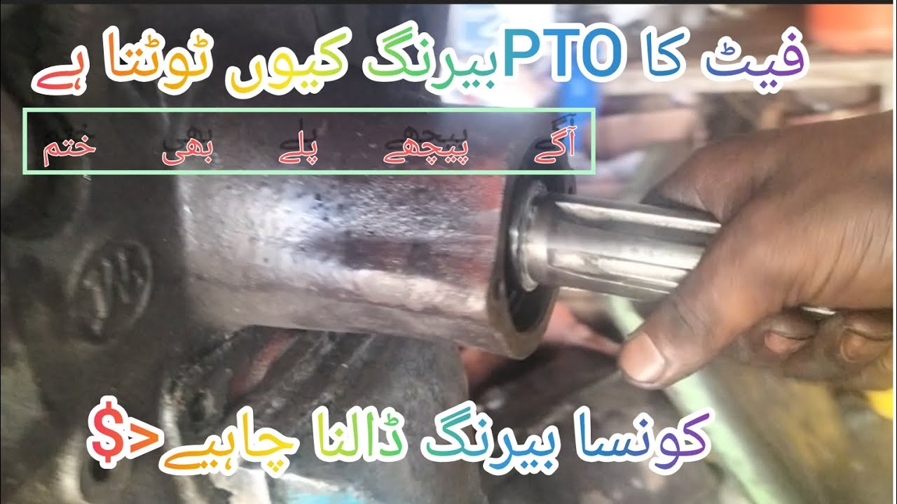 All Fiat AlGhazi PTO Bearing Problom WATNI TRECTOR