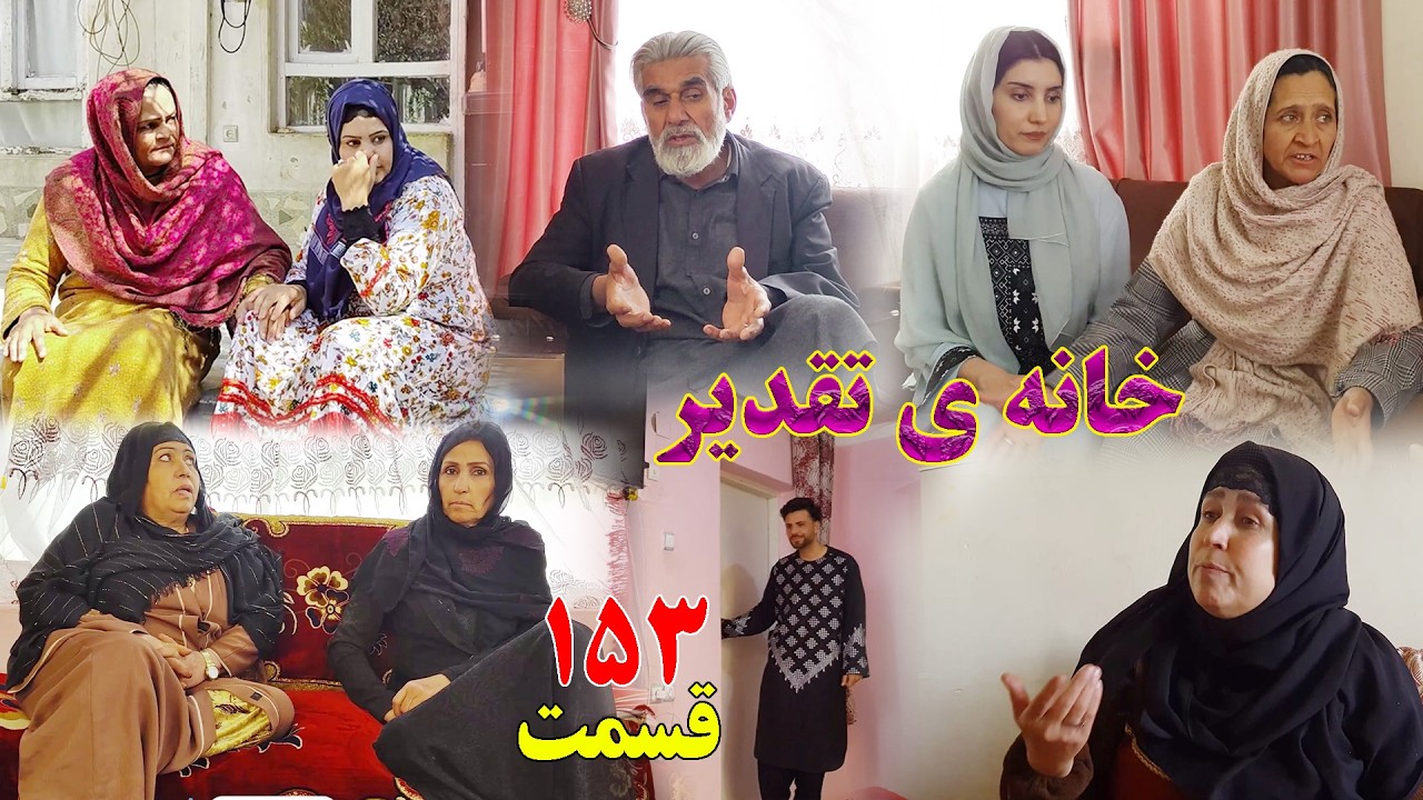 House of Destiny &ndash; Episode 153&ndash;    سریال افغانی جدید &laquo;خانهٔ تقدیر&raquo; &ndash; قسمت  صد و پنجاه و سوم