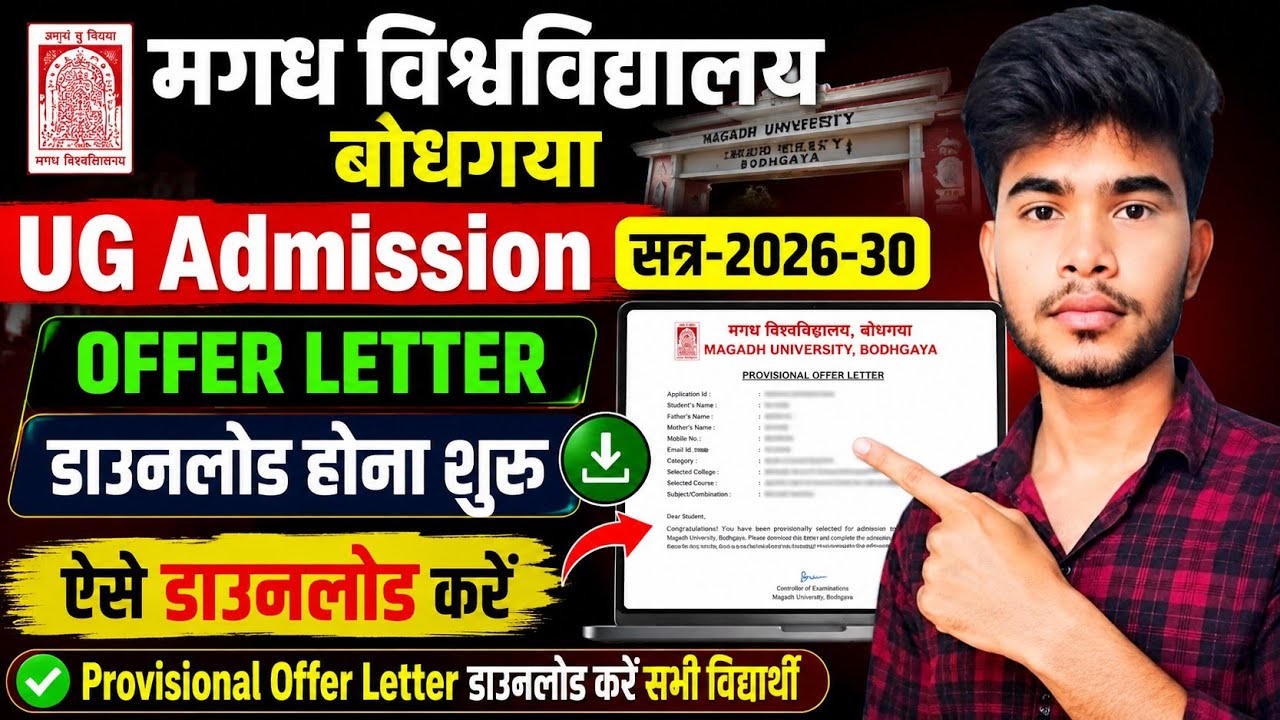 How to Download Magadh University UG Admission 2026 Offer Letter | MU University Offer Letter