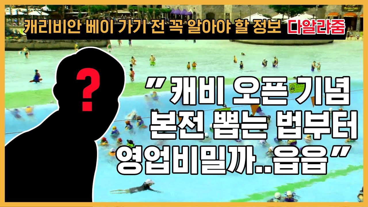 [다알랴줌] 캐비 is 컴백 기념! ㄹㅇ본전 뽑는 법 다알랴줌