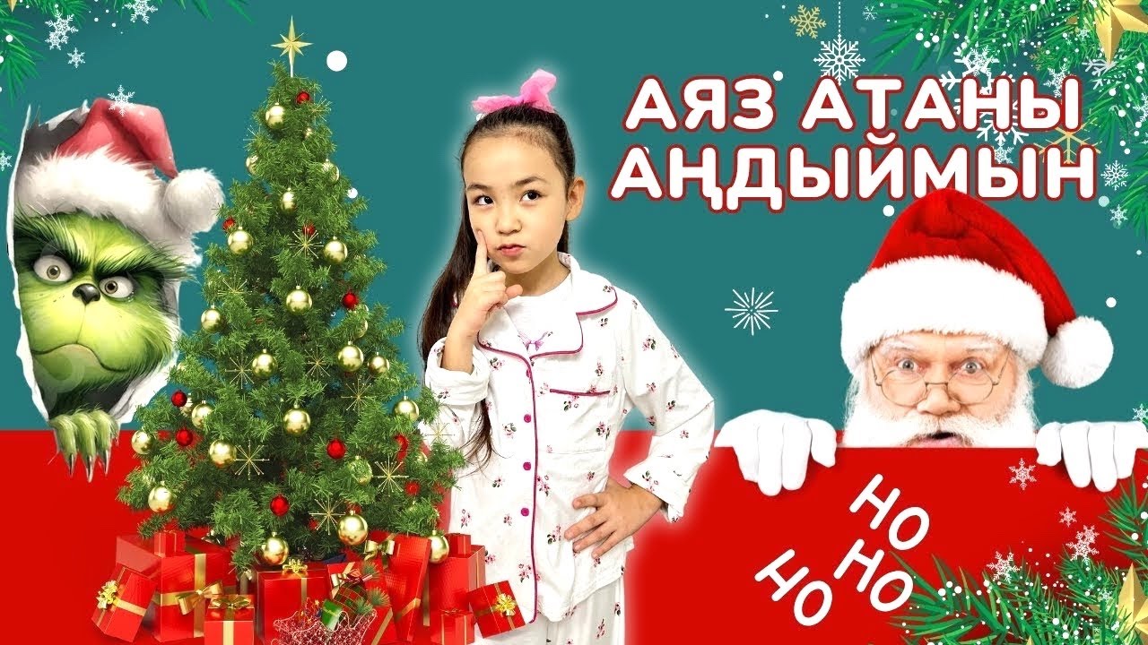 ИБРАЙХАНОВЫ😍 РАЙАНА АЯЗ АТАНЫ КҮТІП ЖУР ☃️❄️ ЗЕЙІН мен РАЙАНА түнде тығылып тамақ жеді 😱🤨