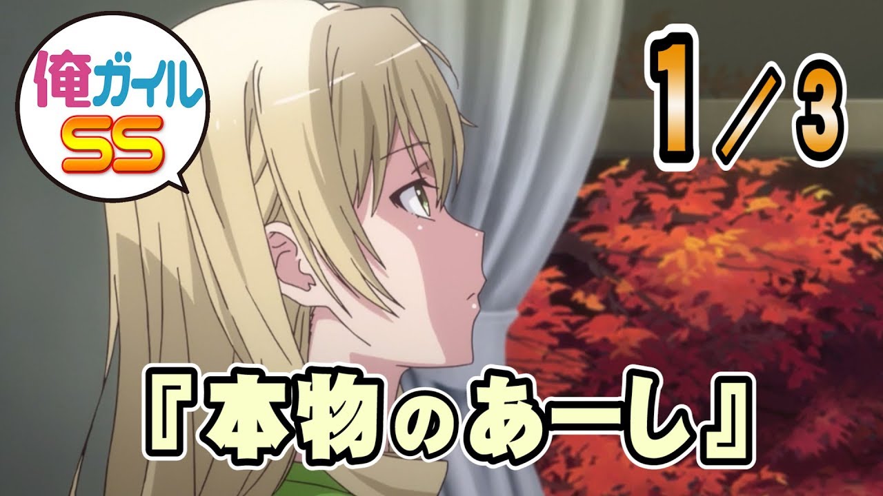 俺ガイルSS 三浦「本物のあーし」 １／３