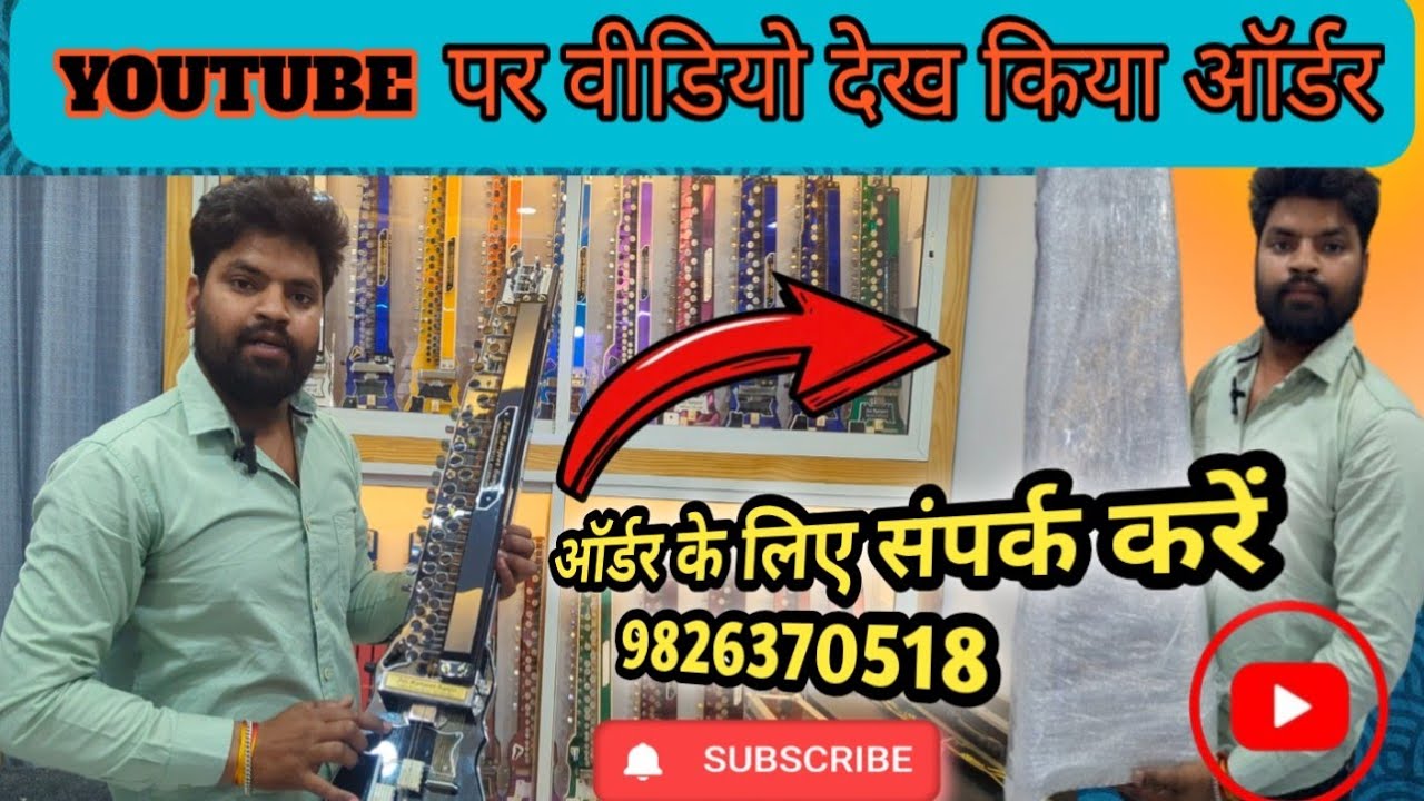 Customer Ordered Benjo After Watching The Video || कस्टमर ने वीडियो देख बेंजो किया आर्डर || #banjo