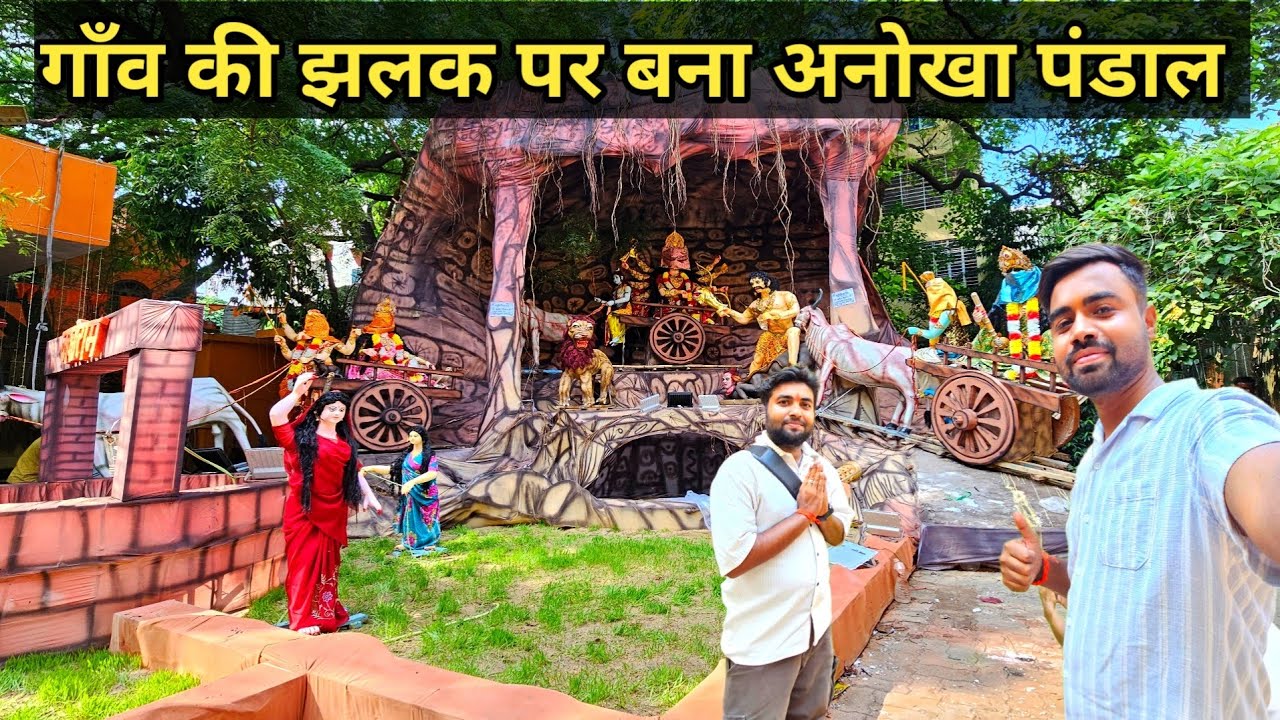 Durga Puja Pandal में दिखा गाँव के झलक वाला पंडाल |2025 | Kauaa Sthan Gaya Ji | Ujjawal Shivam Vlogs