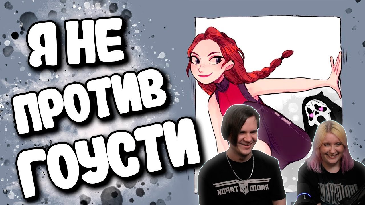 ПРОТИВ ГОУСТИ | DBD#22 | РЕАКЦИЯ НА @devifoxbro |