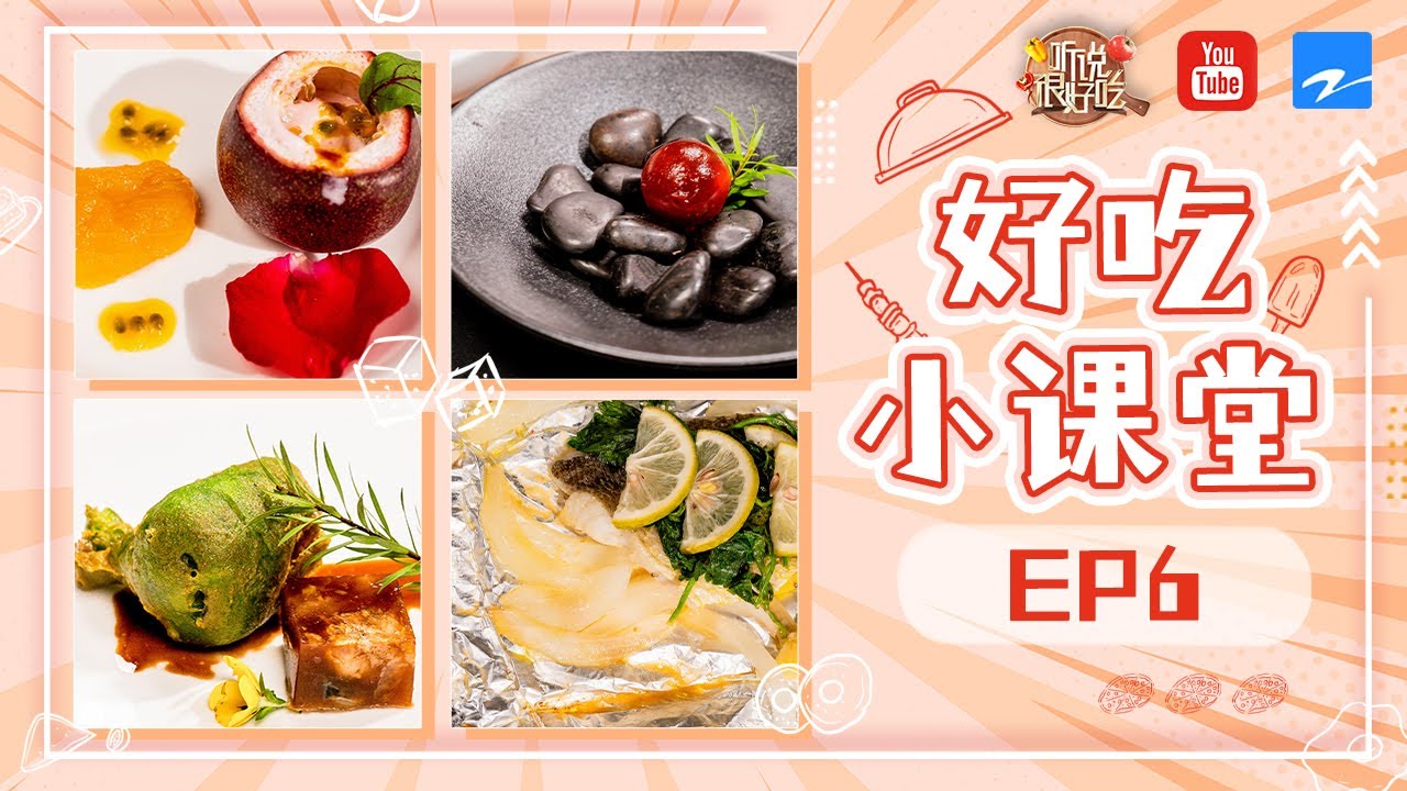 【🍜好吃小课堂🍳】#怪味料理 居然可以这么做！快来学习别样的东北菜吧！#听说很好吃 《听说很好吃》EP6 特辑 [浙江卫视官方HD]