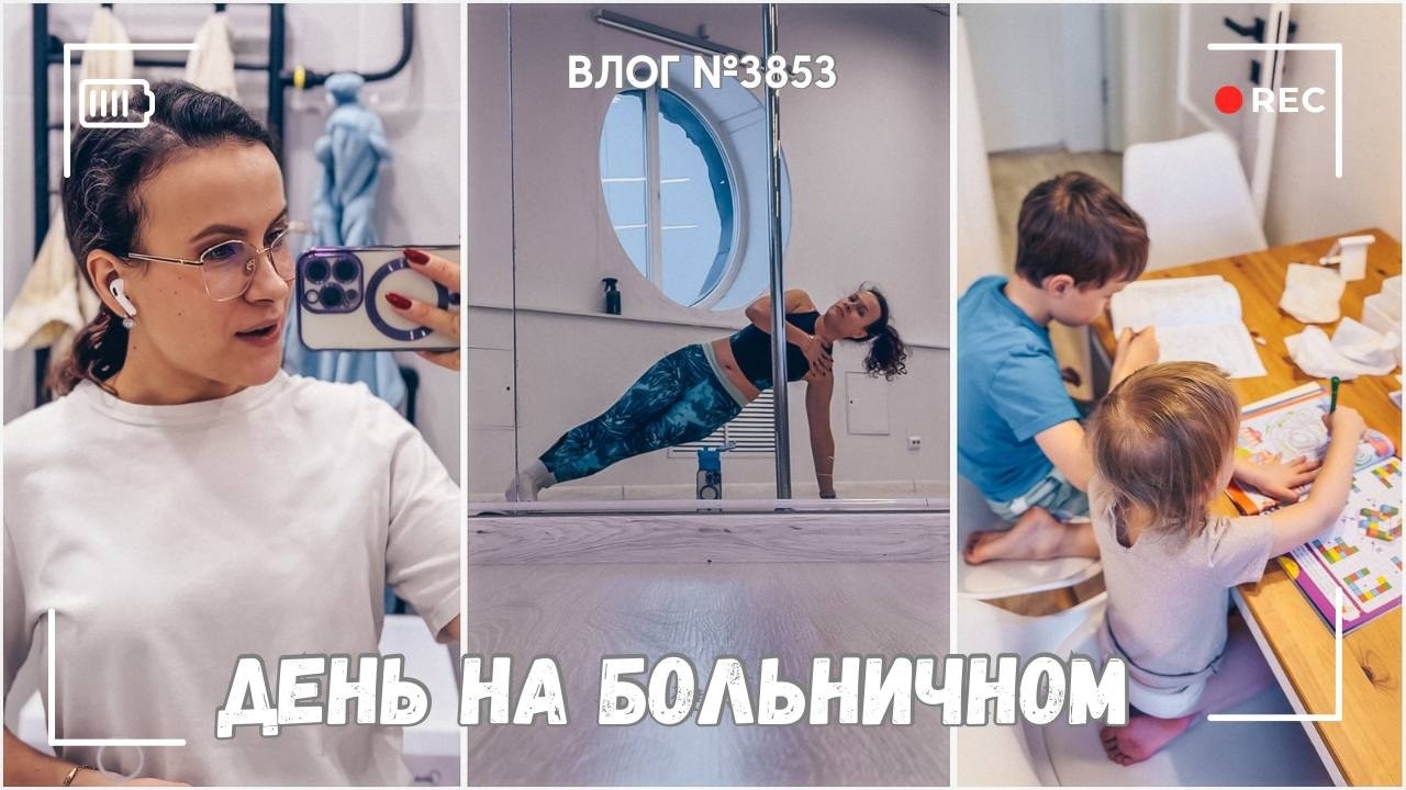 Наслаждаюсь этим днем | Что я скрываю от детей  - ВЛОГ №3853 - 12.02.26