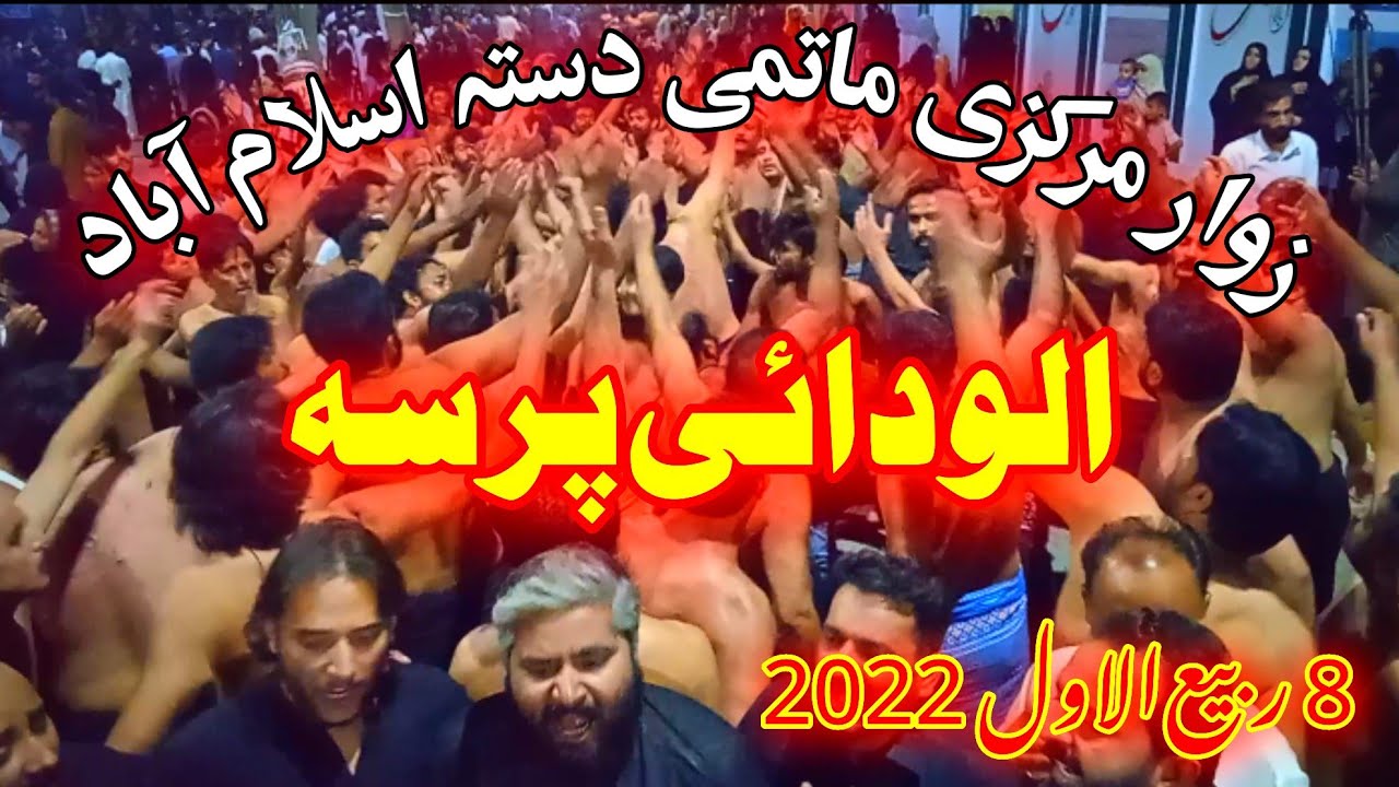 alwidai pursa || 8 rabi ul awal || zawar markazi matami dasta islamabad