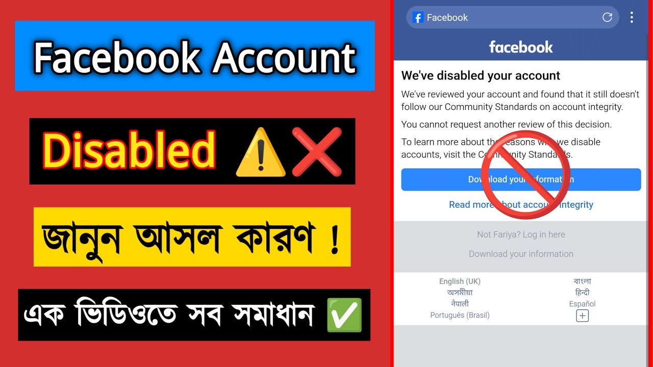Facebook Account Disabled 2025 😱 | কেন এমন হচ্ছে জানুন এবং সমাধান !