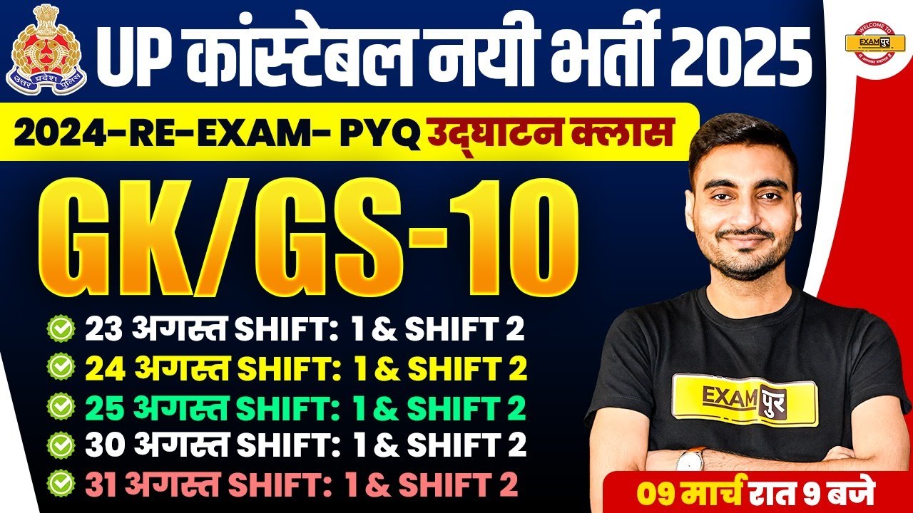 UP POLICE NEW VACANCY 2025 | UP POLICE GK GS PREVIOUS YEAR QUESTIONS | UPP GK GS CLASS - VIVEK SIR