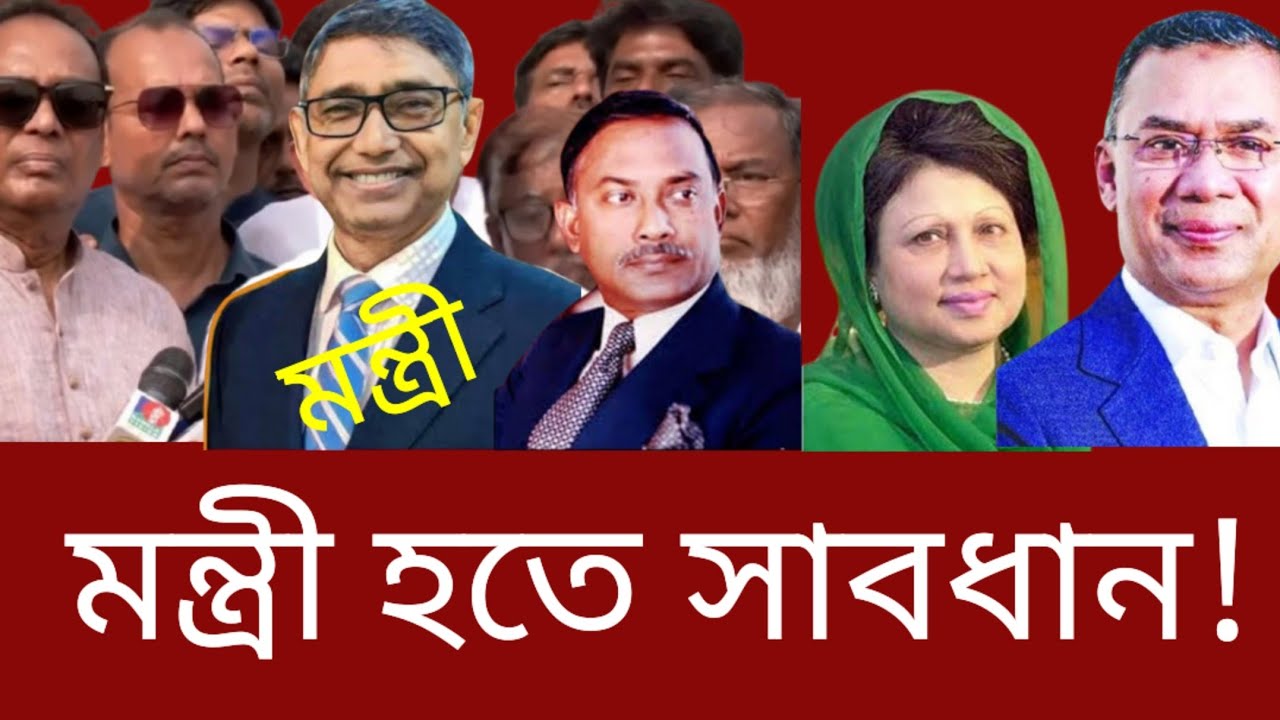 'মন্ত্রী মহোদয়ের আগমন -শুভেচ্ছা স্বাগতম' নাটকটি শিখিয়েছে 'মন্ত্রী হতে সাবধানে থাকতে' | বিএনপি  