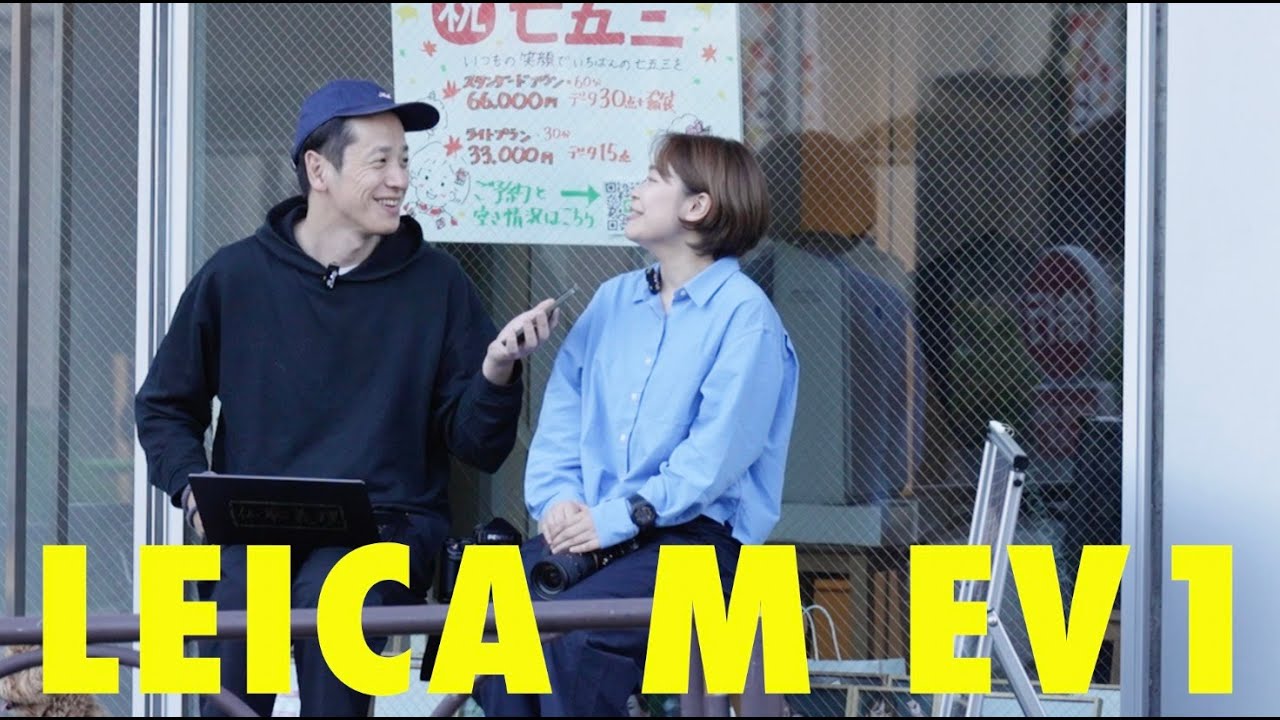 ライカの大問題作EV1を絶対買うな！を解説します。