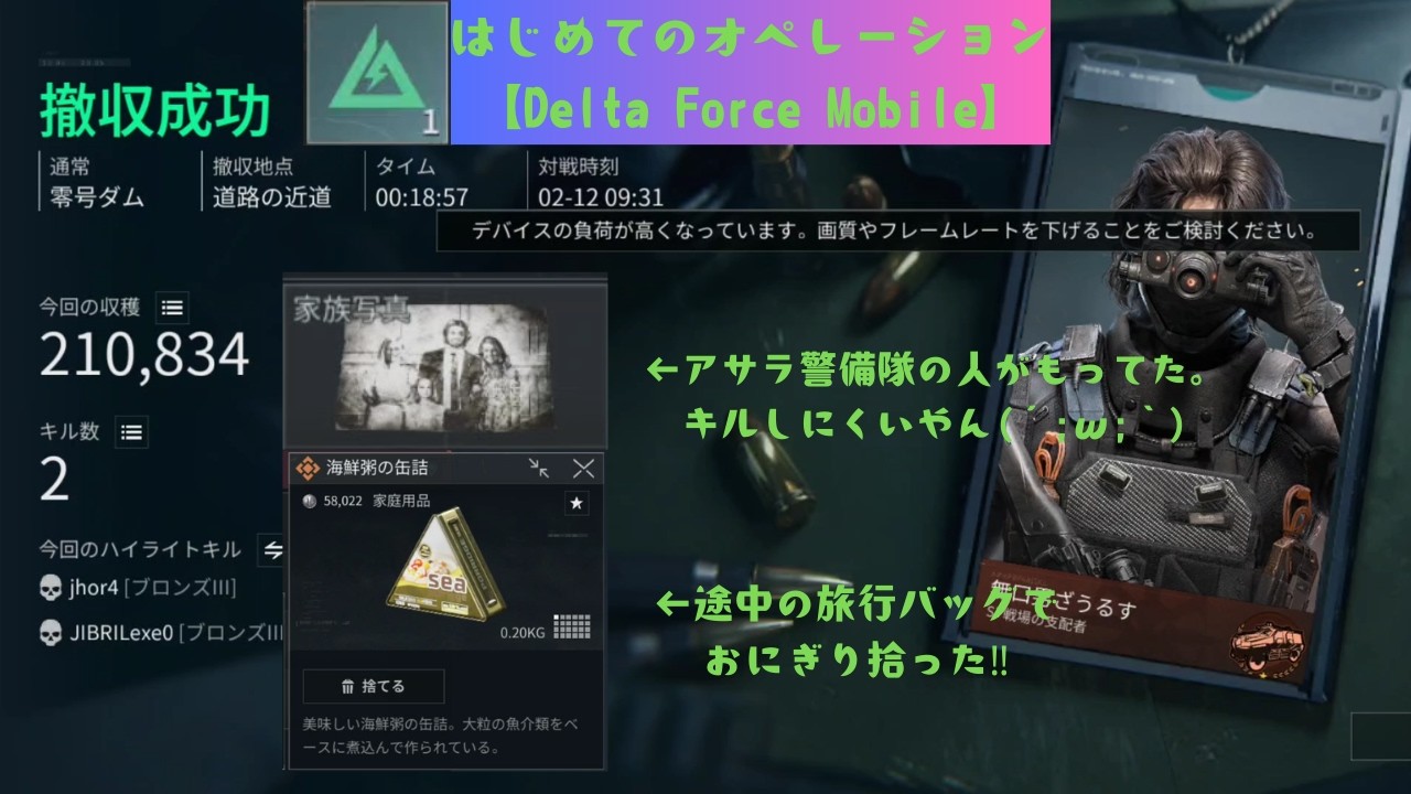 【Delta Force Mobile】はじめてのオペレーション
