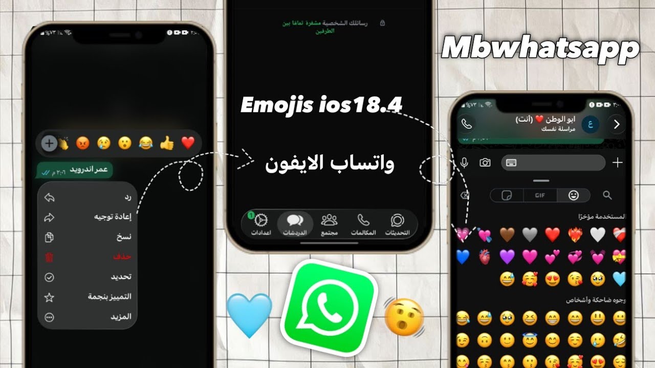 تحديث واتساب الايفون بخط وايموجي الايفون +علامة الطمس | Mbwhatsapp ios