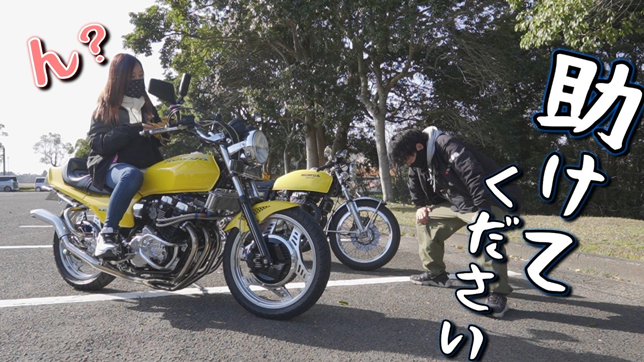 お姉に助けを乞う【CBX400F】【CB400F】【重要なお知らせ】