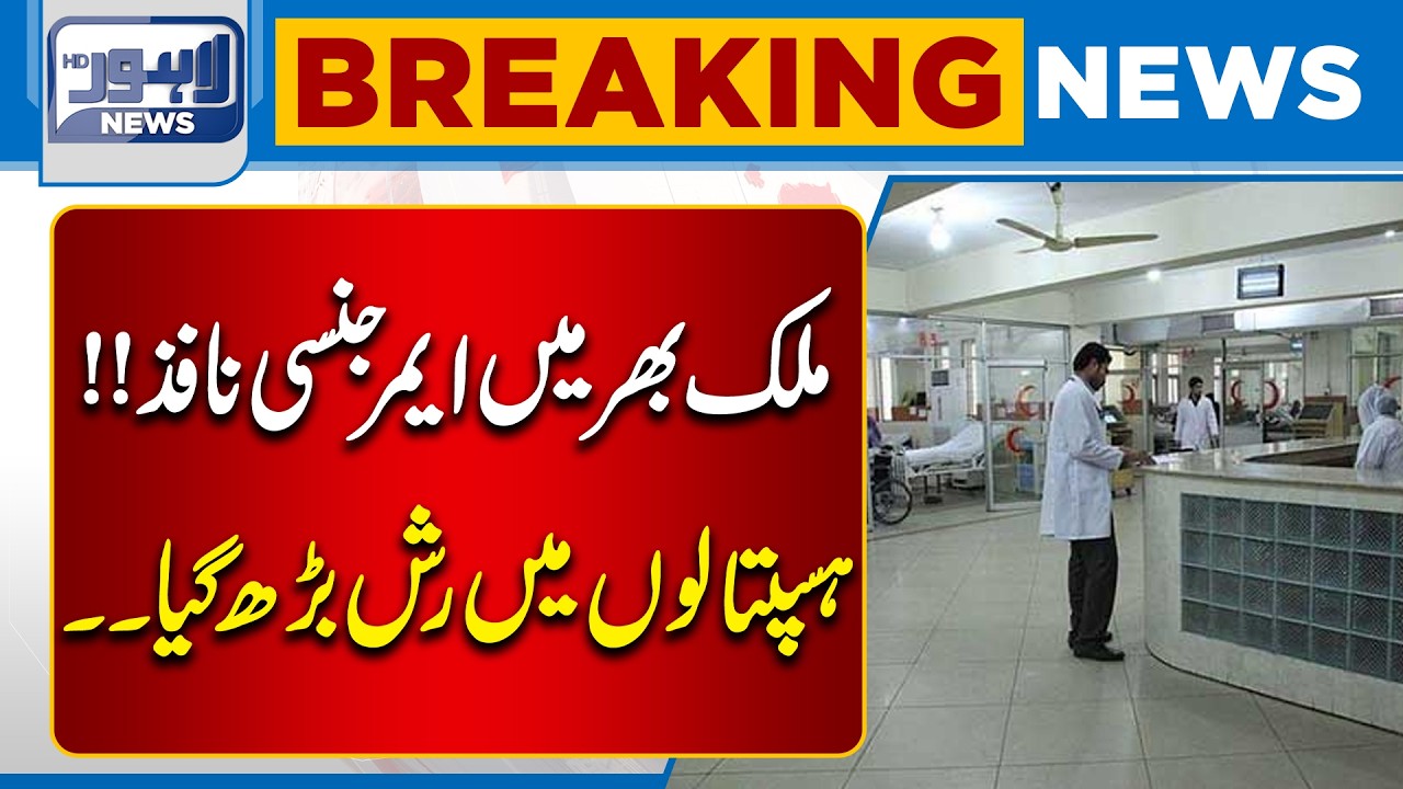 Punjab Govt Extends Section 144 | CM Maryam Nawaz In Action | Breaking News | Lahore News HD