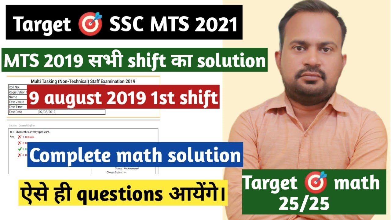 ssc mts 9 august 2019 1st shift complete math solution | ssc mts 2019 all shifts complete solution