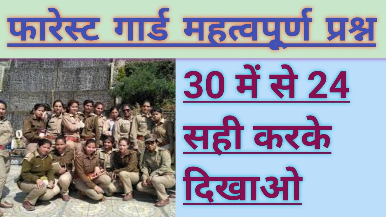 Uttarakhand forest guard practice set, uttarakhand forest guard online classes uk forest guard class